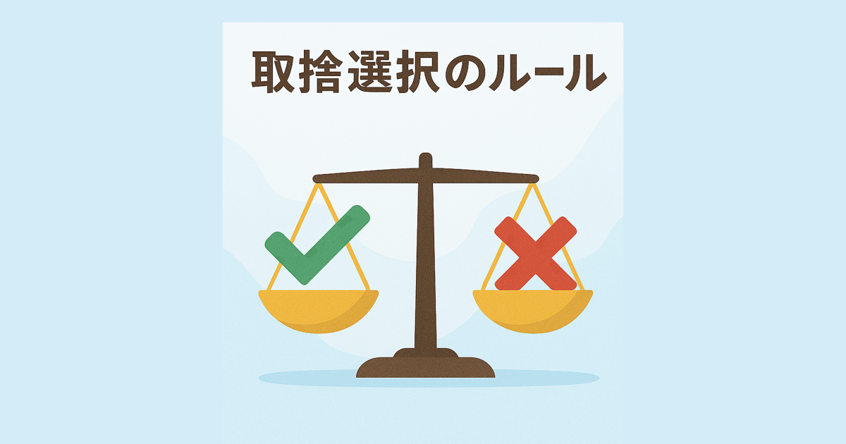 国家資格キャリアコンサルタント学科試験 取捨選択のルール